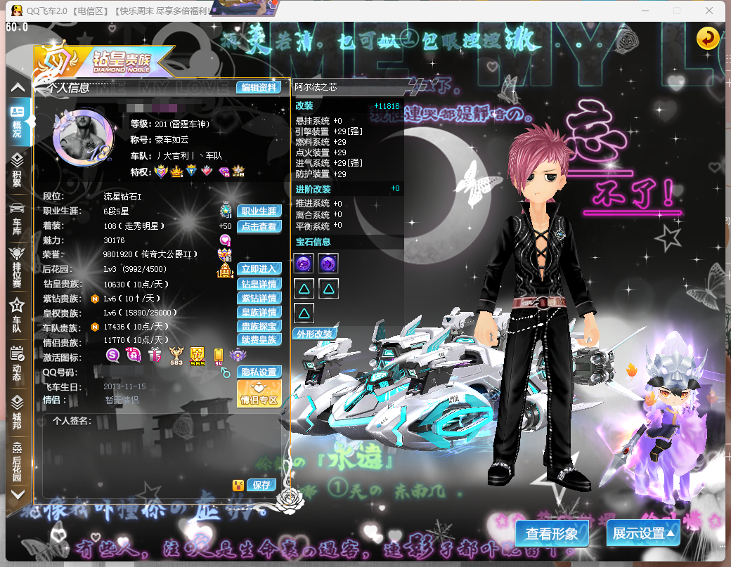 QQ飞车端游账号电信LC2_630652 【L-钻6皇6-3w魅力-2S-阿尔法之芯29双4-X-先驱者29双4-T2黑暗风暴高改单4-雷诺29单4-飞碟--小黄忠+5神笔牛牛子鼠灵韵+8-小马超+10】 【可二次实名】