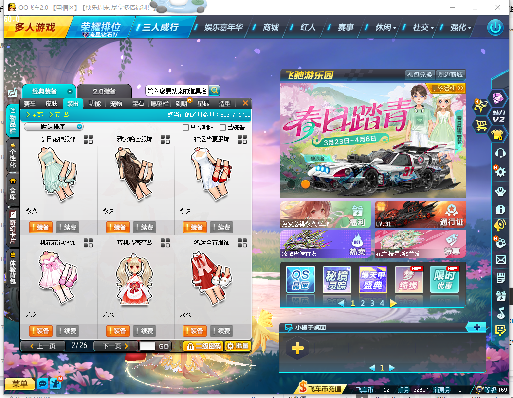 FCDLC40222QQ飞车端游账号详情图6