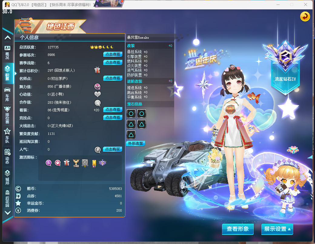 FCDLC40246QQ飞车端游账号详情图3 FCDLC40246QQ飞车端游账号详情图3