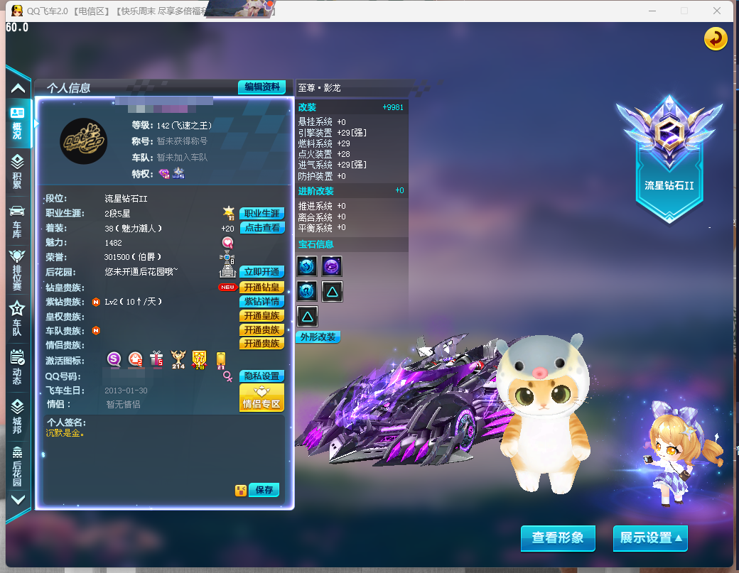 FCDLC40241QQ飞车端游账号详情图2