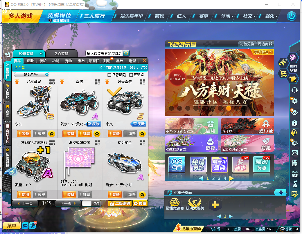 FCDLC40258QQ飞车端游账号详情图8