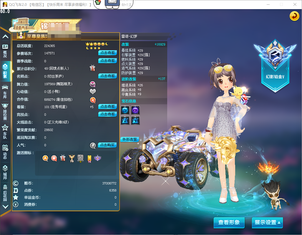 FCDLC40251QQ飞车端游账号详情图4