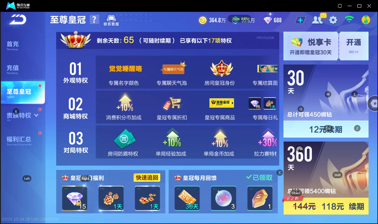 FCSLC41616QQ飞车手游账号详情图6 FCSLC41616QQ飞车手游账号详情图6