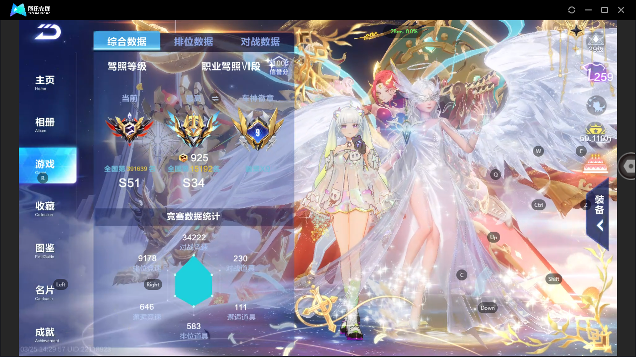 FCSLC41621QQ飞车手游账号详情图4 FCSLC41621QQ飞车手游账号详情图4