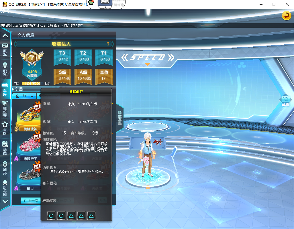 FCDLC40276QQ飞车端游账号详情图9