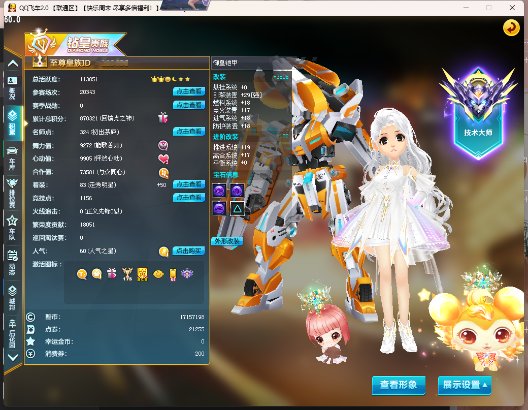 FCDLC40240QQ飞车端游账号详情图6