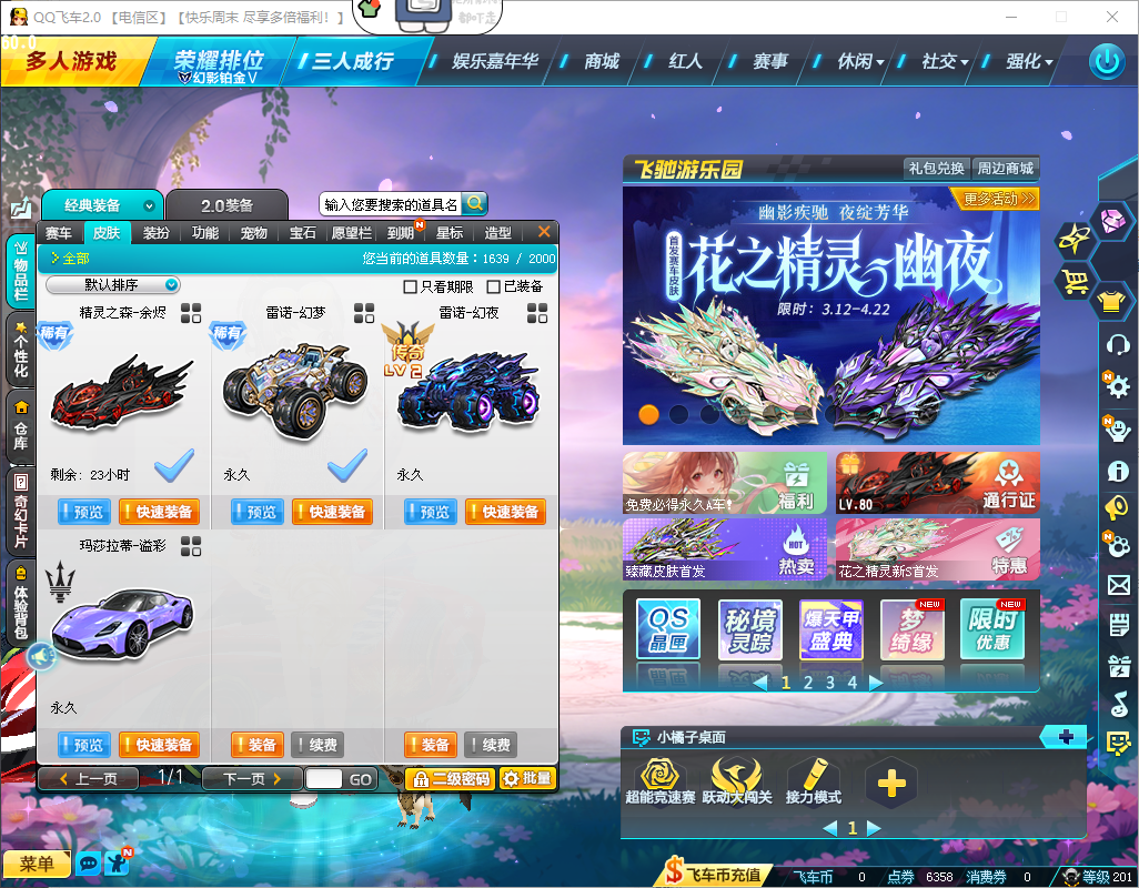 FCDLC40251QQ飞车端游账号详情图5