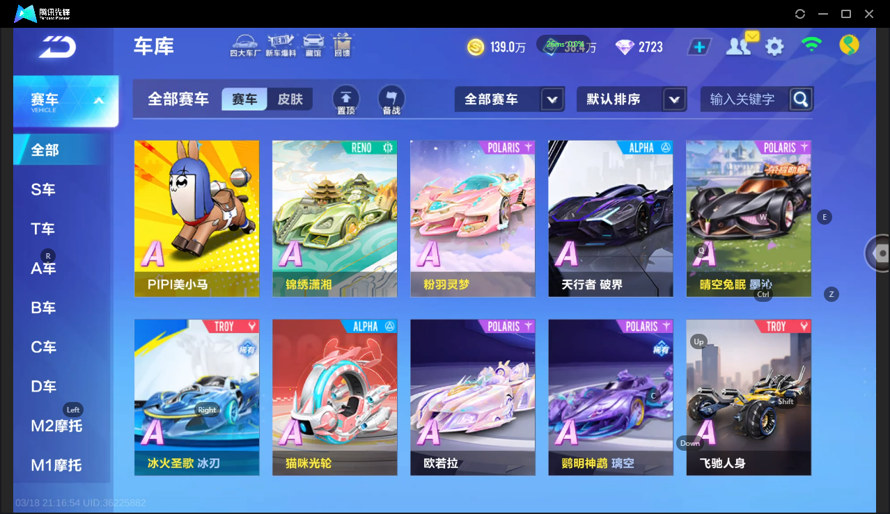 FCSLC41548QQ飞车手游账号详情图8 FCSLC41548QQ飞车手游账号详情图8