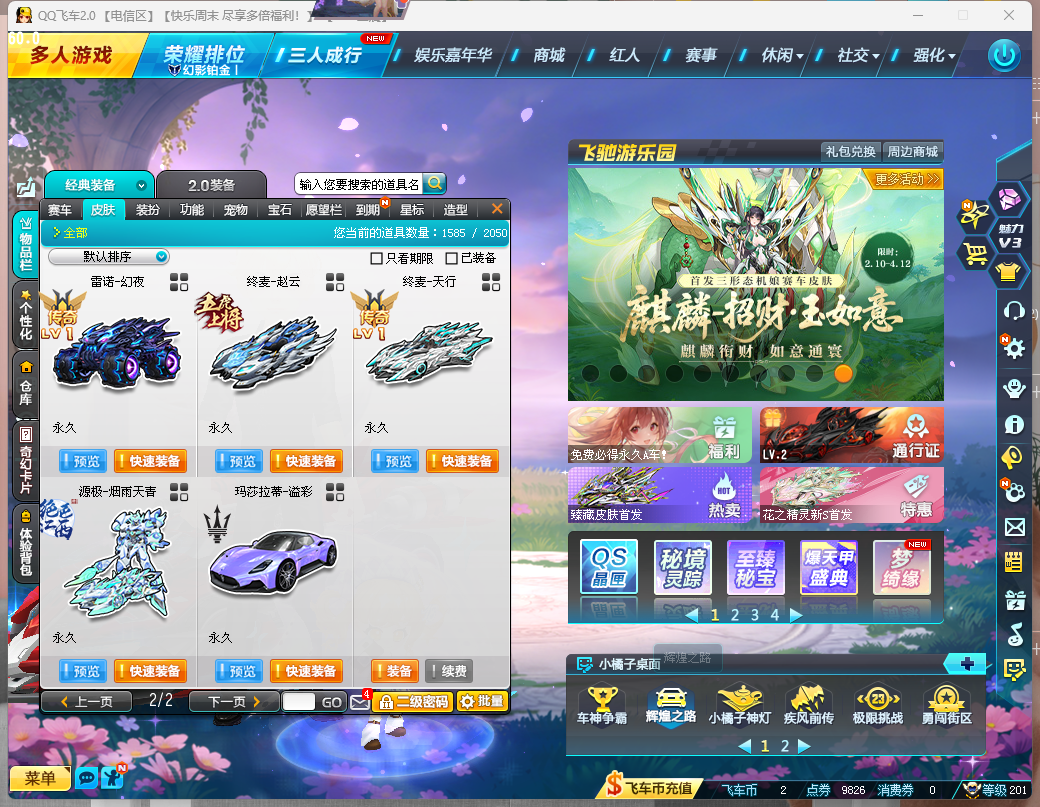 FCDLC40242QQ飞车端游账号详情图24 FCDLC40242QQ飞车端游账号详情图24