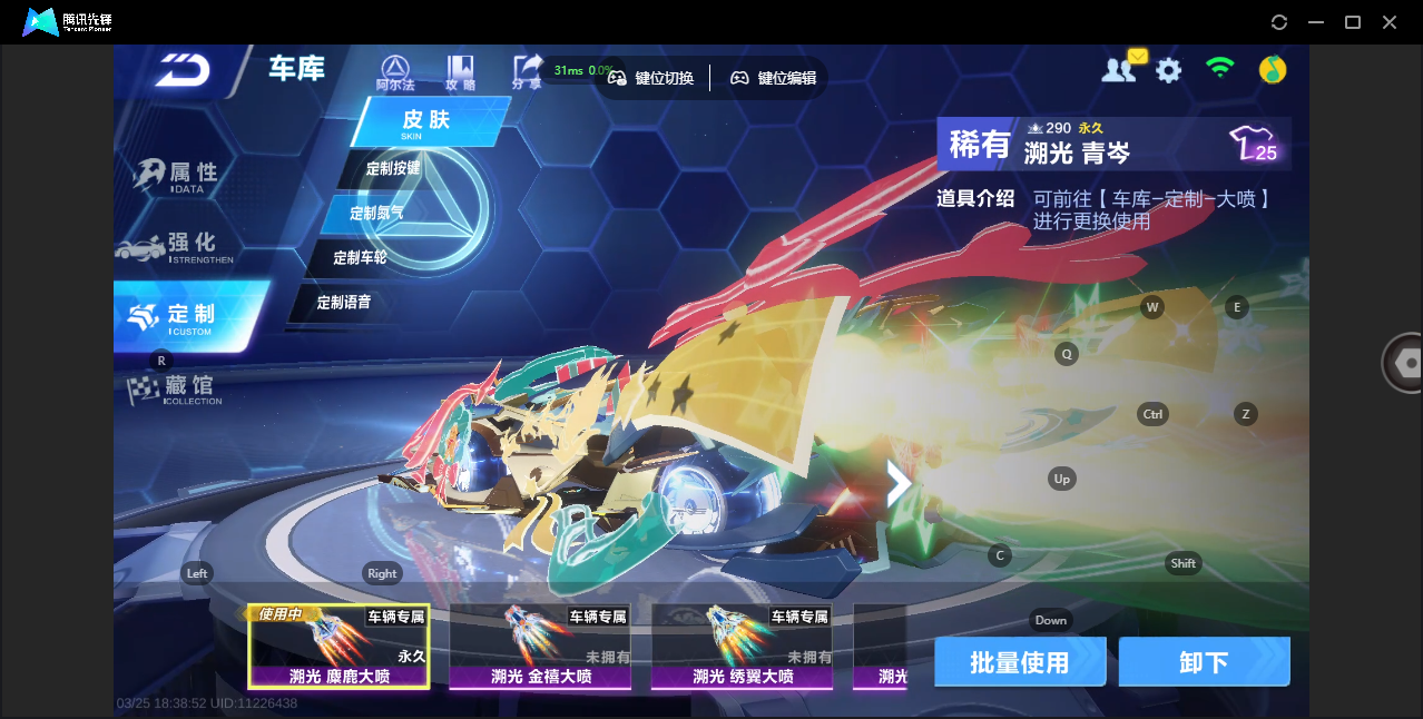 FCSZJY41601QQ飞车手游账号详情图7 FCSZJY41601QQ飞车手游账号详情图7