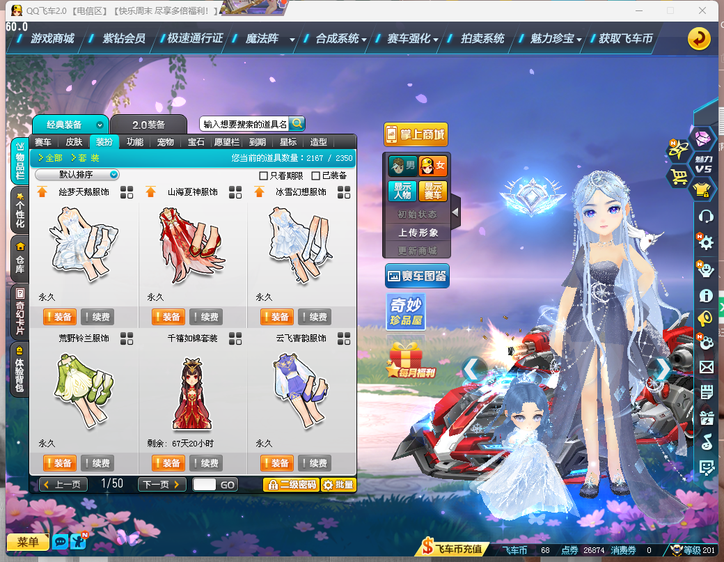 FCDLC40249QQ飞车端游账号详情图19