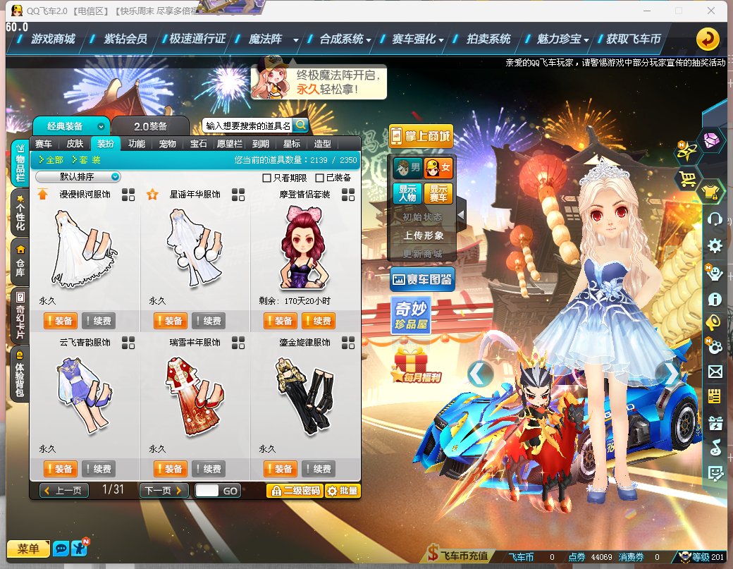 FCDLC40238QQ飞车端游账号详情图23