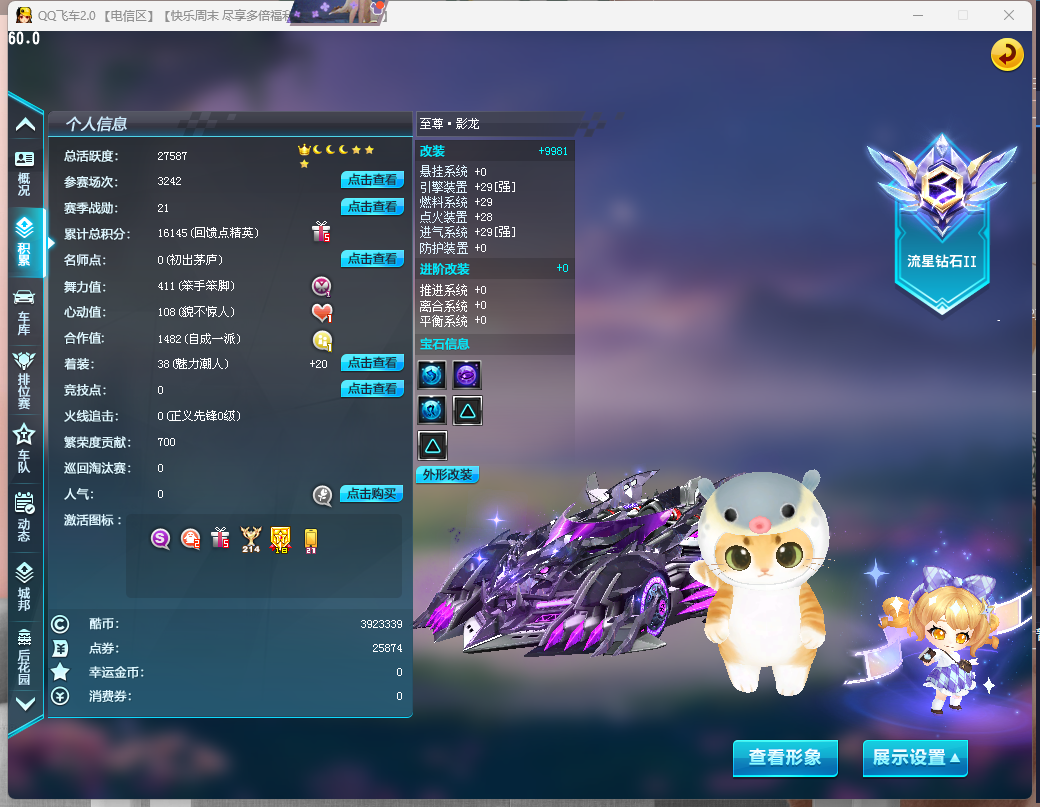 FCDLC40241QQ飞车端游账号详情图3