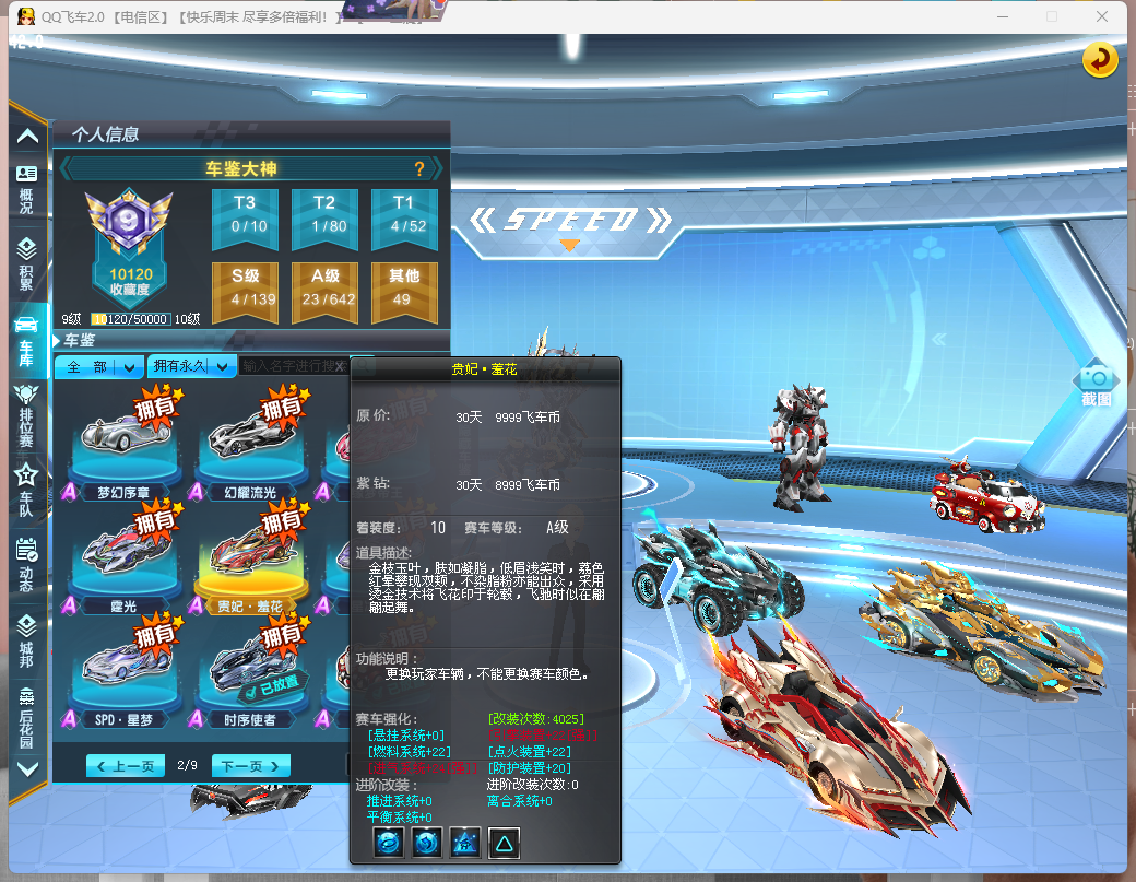 FCDLC40242QQ飞车端游账号详情图15 FCDLC40242QQ飞车端游账号详情图15