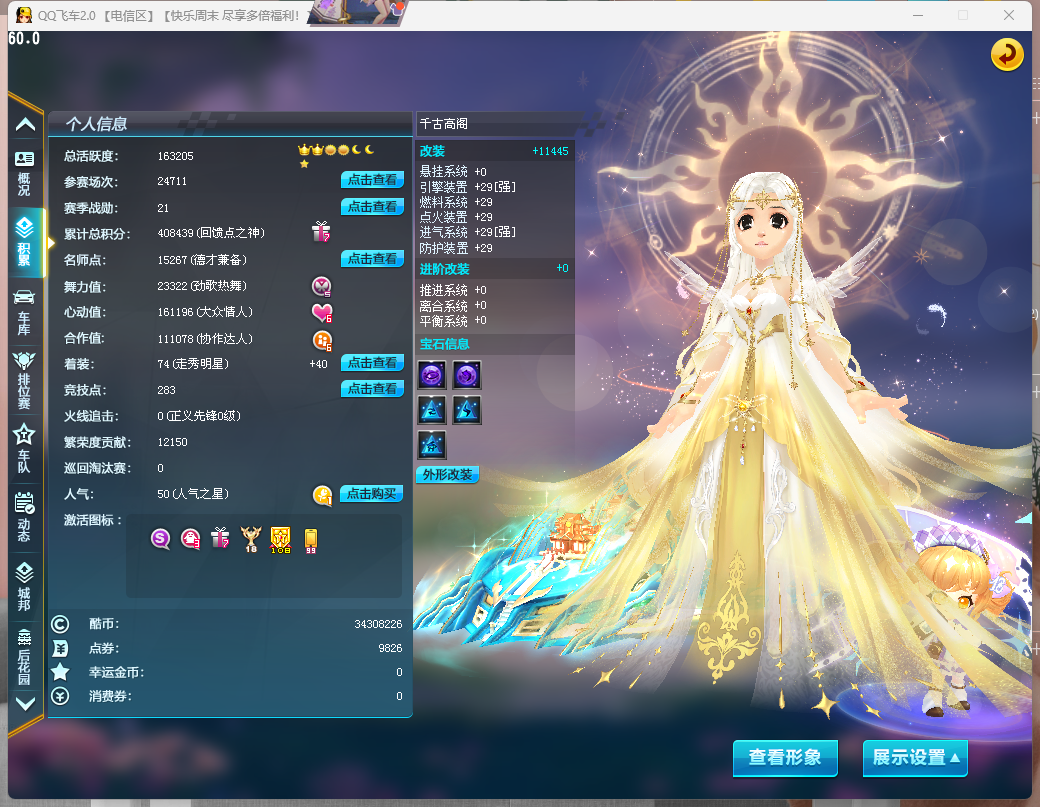 FCDLC40242QQ飞车端游账号详情图4 FCDLC40242QQ飞车端游账号详情图4