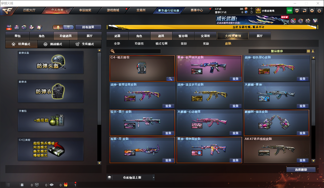 CFLC466809穿越火线账号详情图10