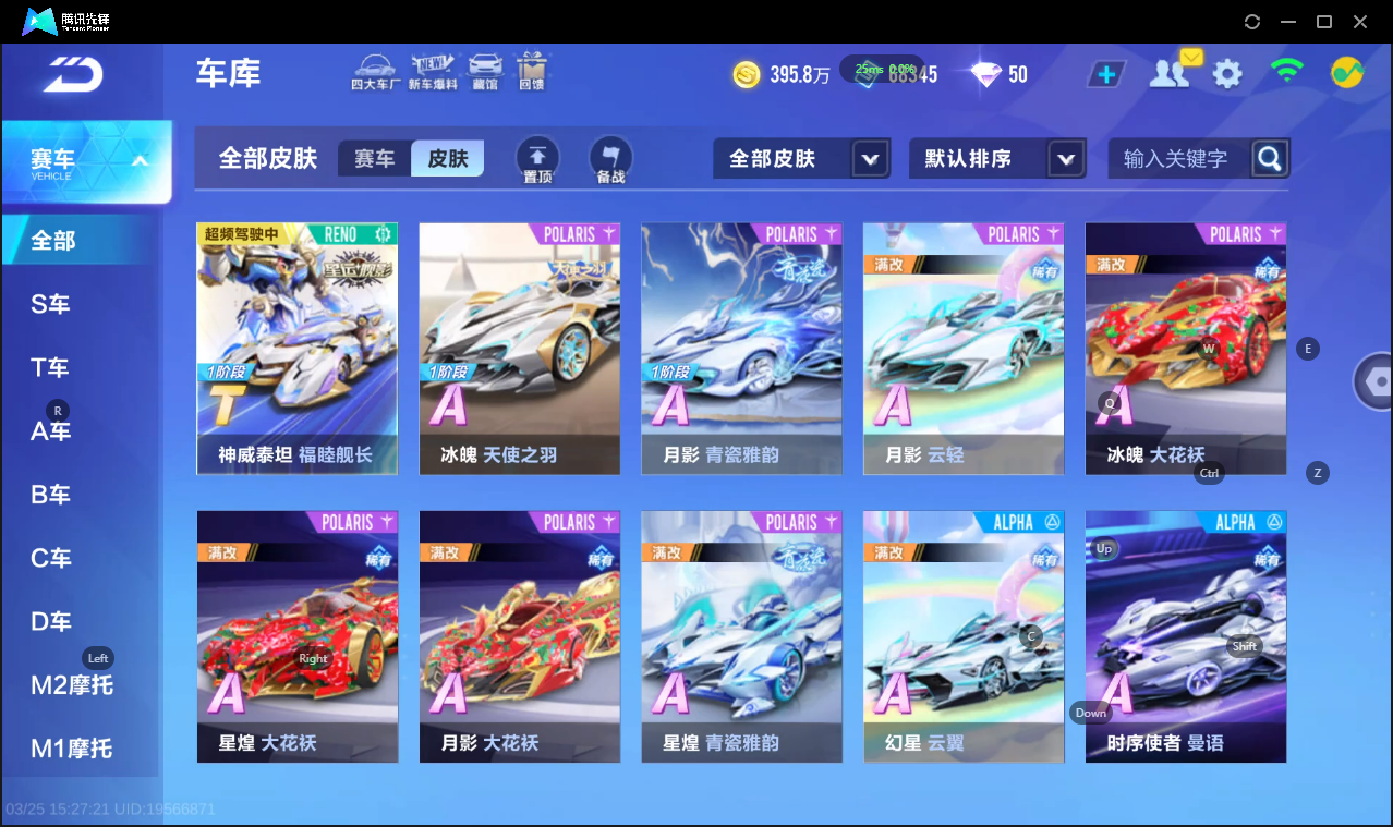 FCSLC41623QQ飞车手游账号详情图14 FCSLC41623QQ飞车手游账号详情图14