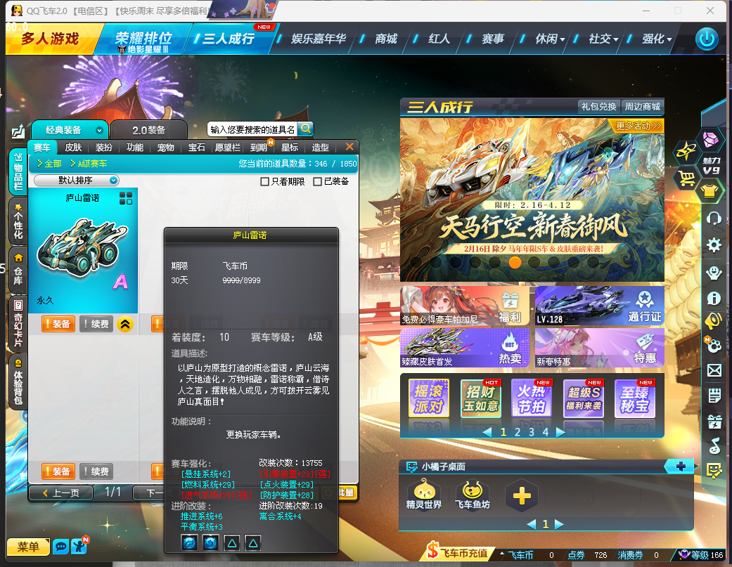 FCDLC40231QQ飞车端游账号详情图6 FCDLC40231QQ飞车端游账号详情图6