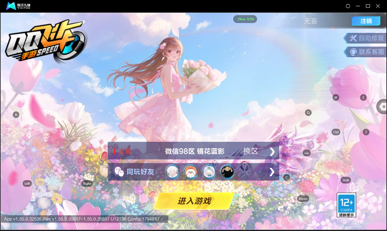 FCSLC41567QQ飞车手游账号详情图2