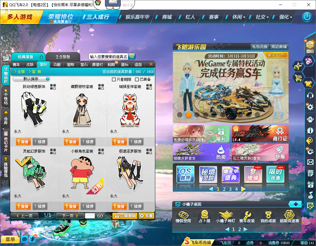 FCDLC40276QQ飞车端游账号详情图5