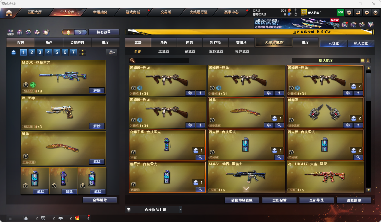 CFLC466831穿越火线账号详情图4