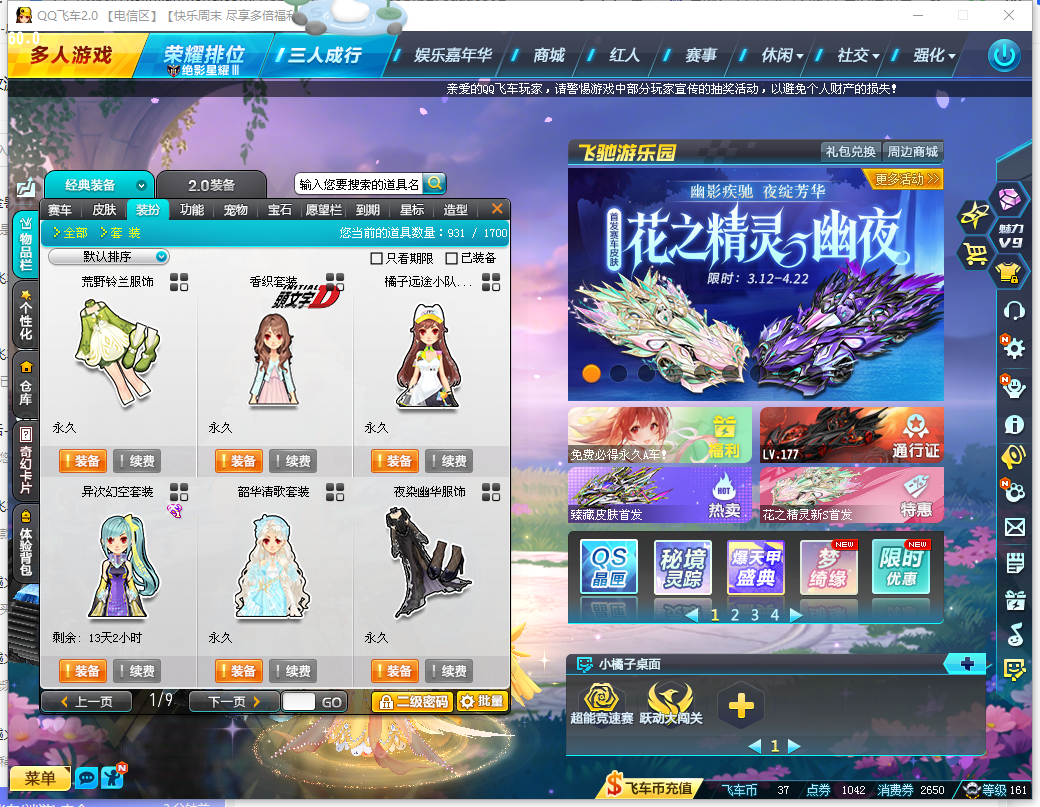 FCDLC40258QQ飞车端游账号详情图12