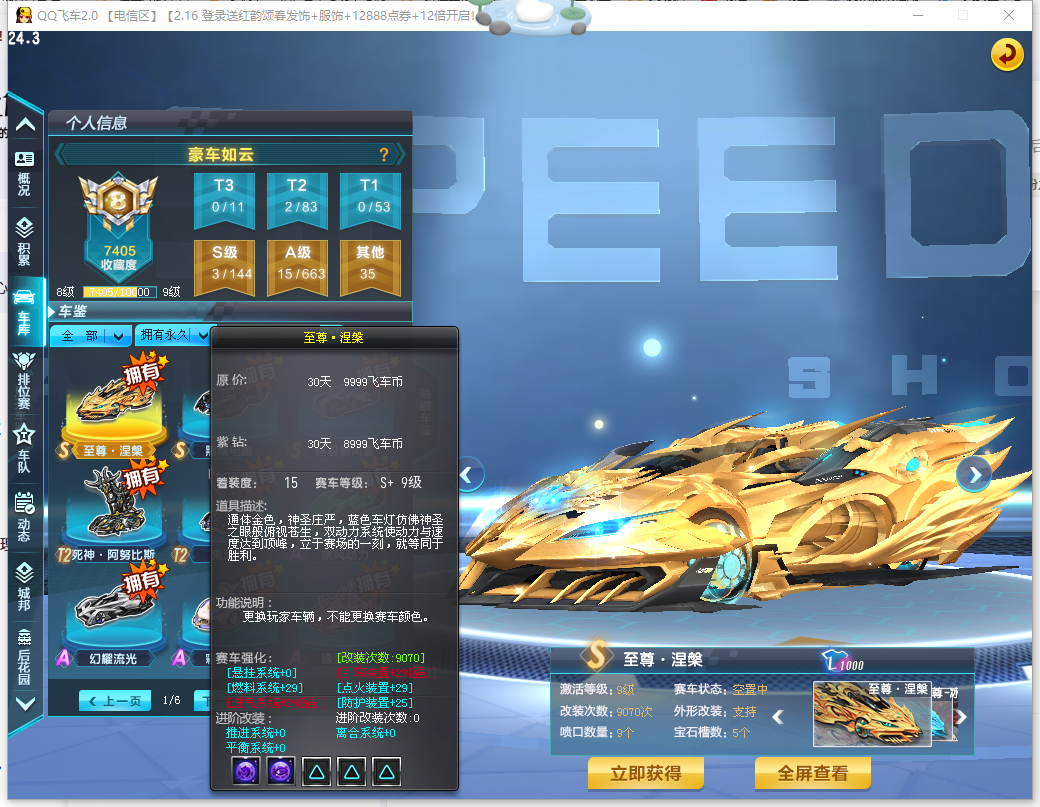 FCDLC40259QQ飞车端游账号详情图8