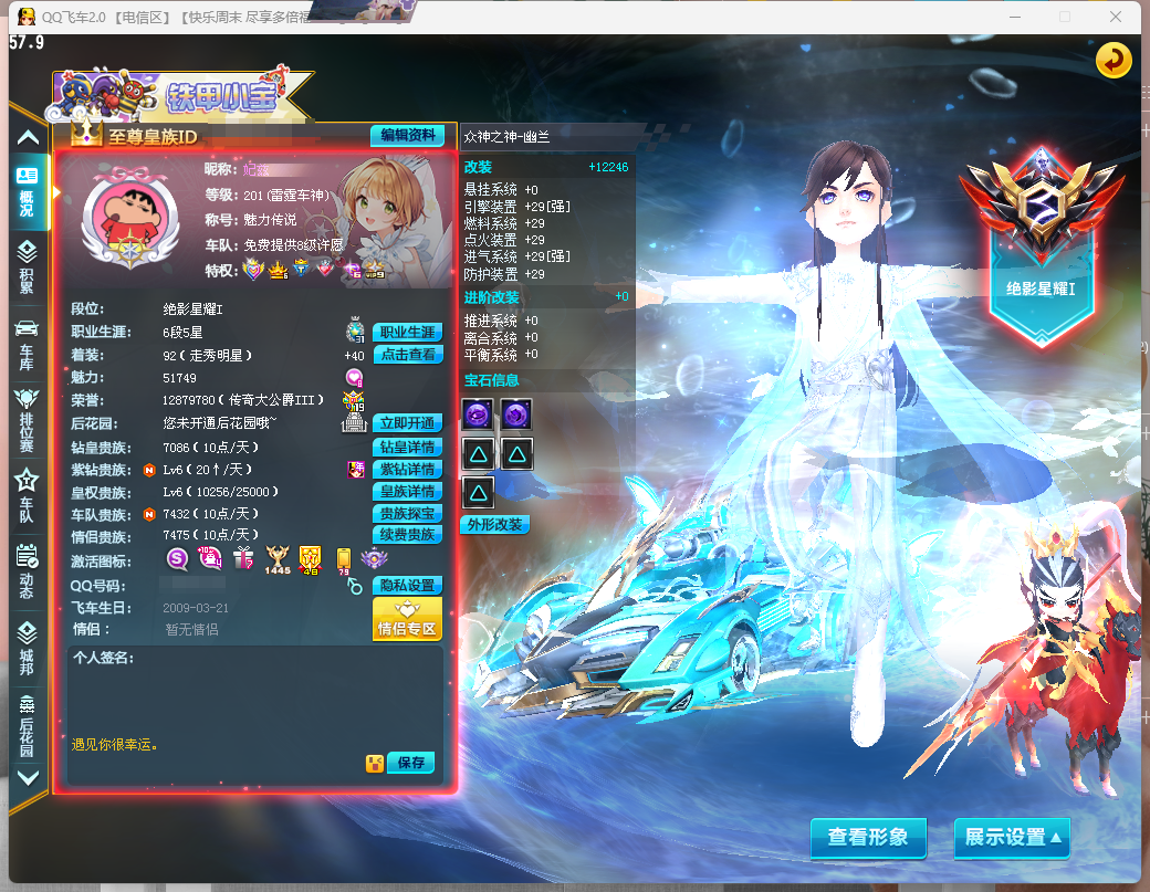 FCDLC40238QQ飞车端游账号详情图2