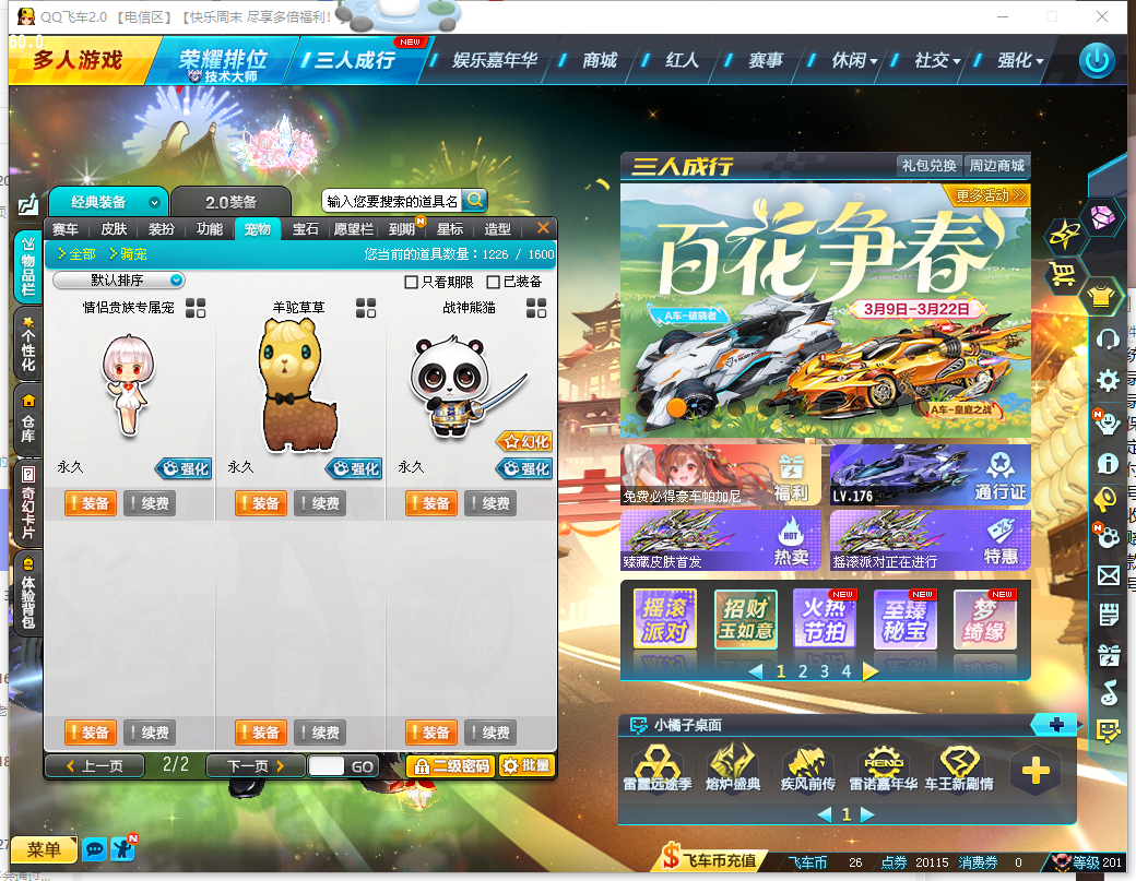 FCDLC40236QQ飞车端游账号详情图9