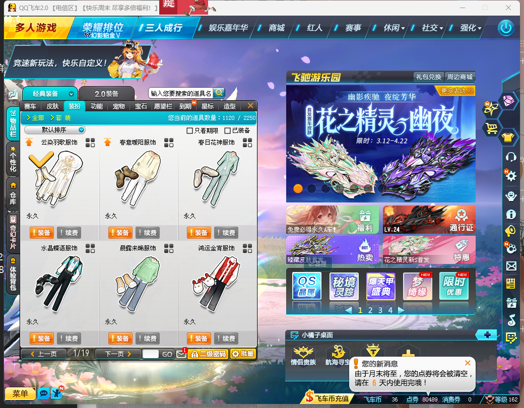 FCDLC40260QQ飞车端游账号详情图7 FCDLC40260QQ飞车端游账号详情图7