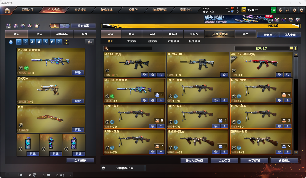 CFLC466831穿越火线账号详情图3