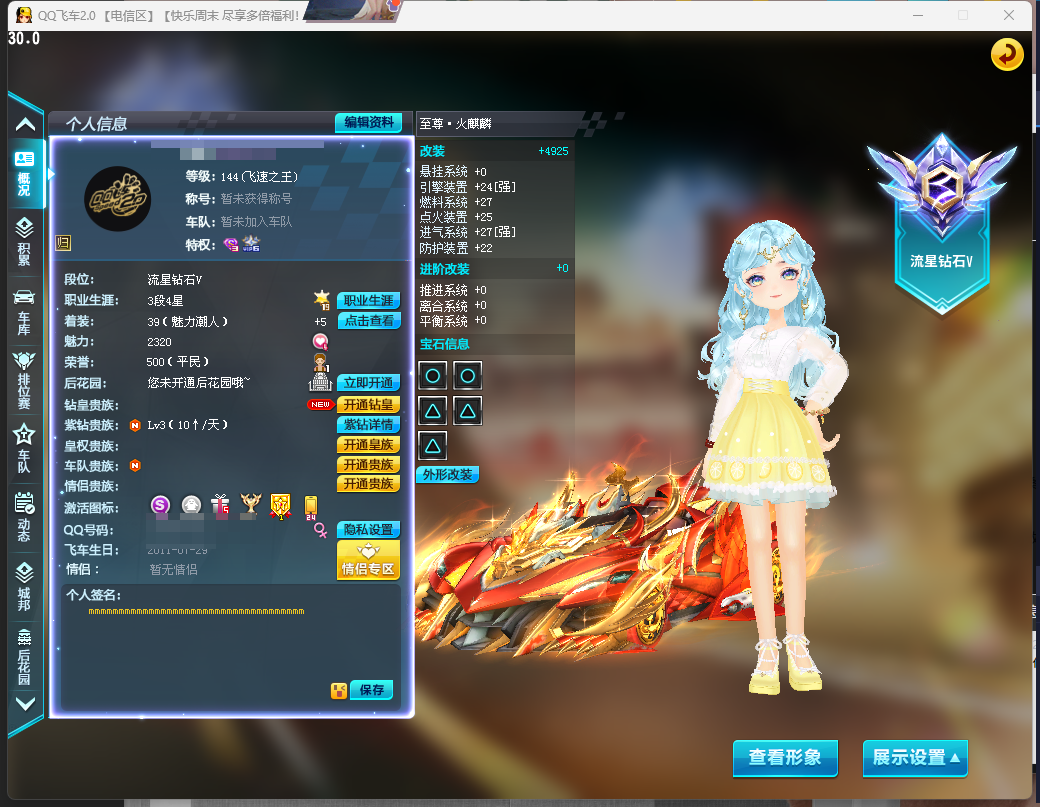 FCDLC40227QQ飞车端游账号详情图2