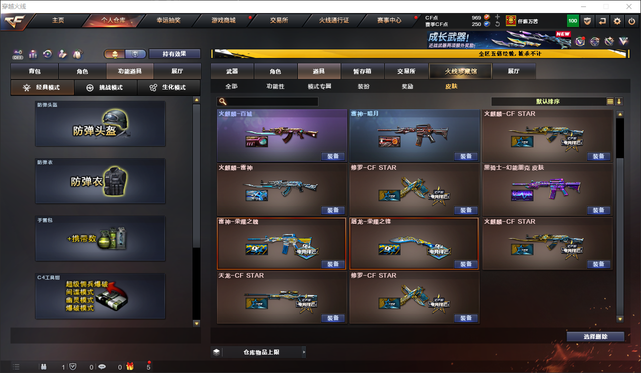 CFLC466810穿越火线账号详情图11