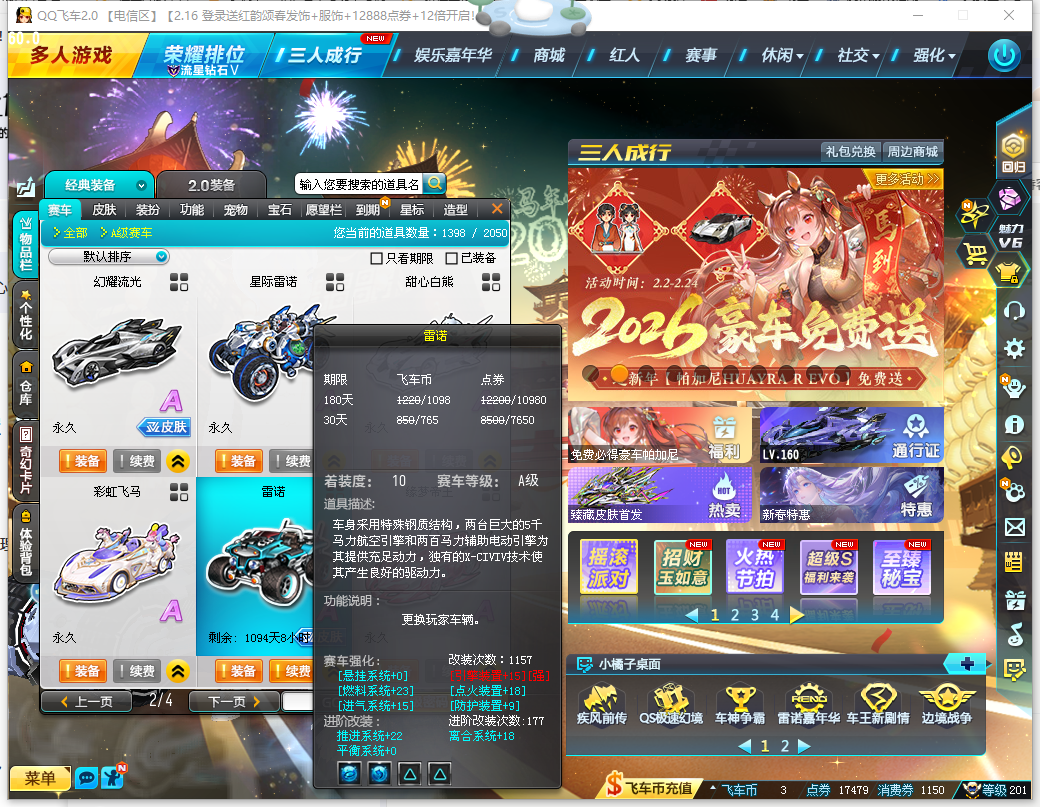 FCDLC40259QQ飞车端游账号详情图12