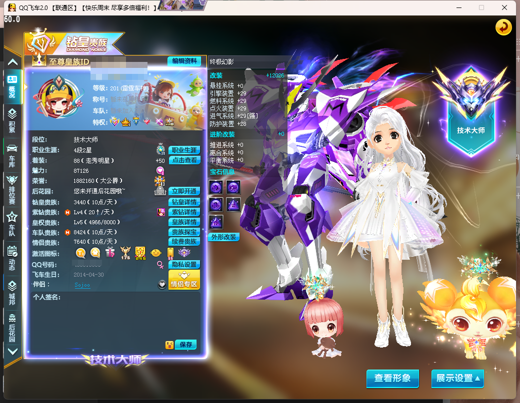 FCDLC40240QQ飞车端游账号详情图2