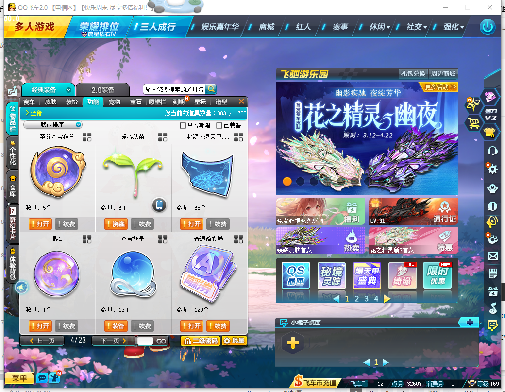 FCDLC40222QQ飞车端游账号详情图11