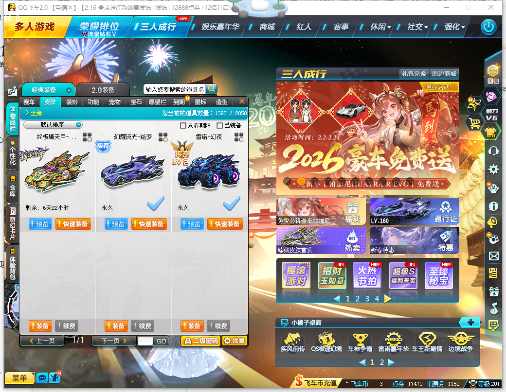 FCDLC40259QQ飞车端游账号详情图11