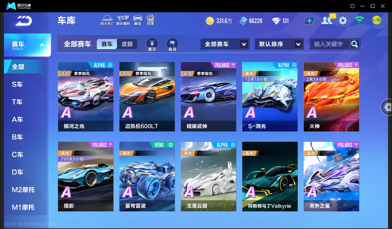 FCSLC41553QQ飞车手游账号详情图4