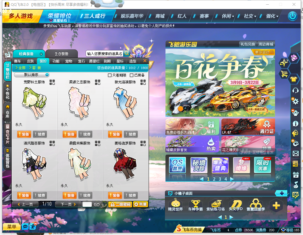 FCDLC40257QQ飞车端游账号详情图15 FCDLC40257QQ飞车端游账号详情图15