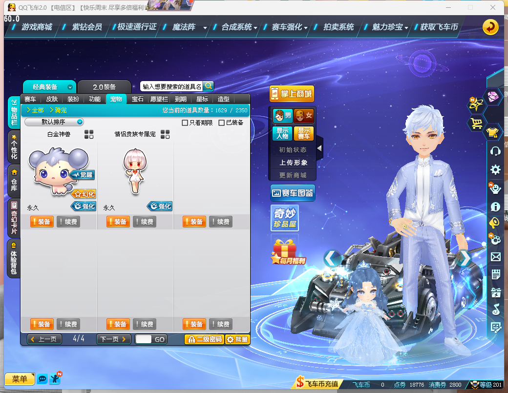 FCDLC40233QQ飞车端游账号详情图25