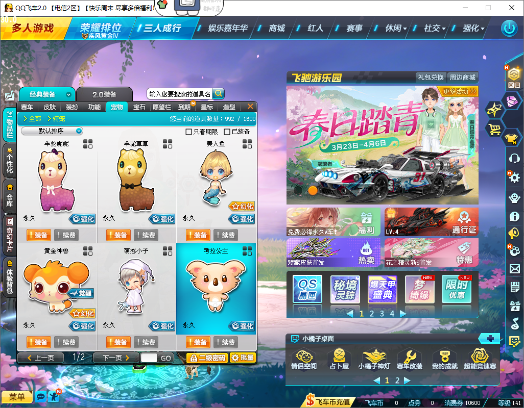 FCDLC40276QQ飞车端游账号详情图6