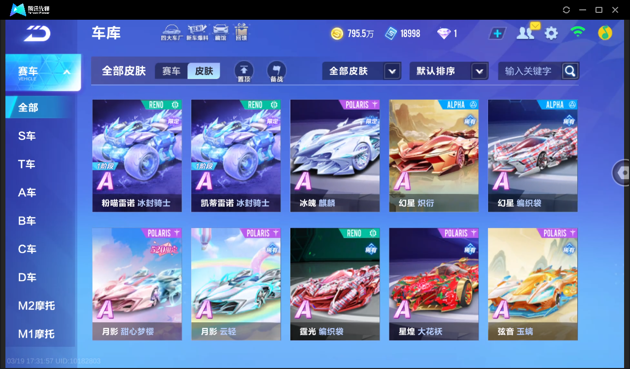 FCSLC41547QQ飞车手游账号详情图24 FCSLC41547QQ飞车手游账号详情图24