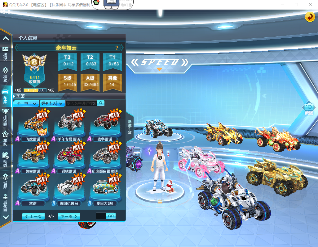 FCDLC40229QQ飞车端游账号详情图12