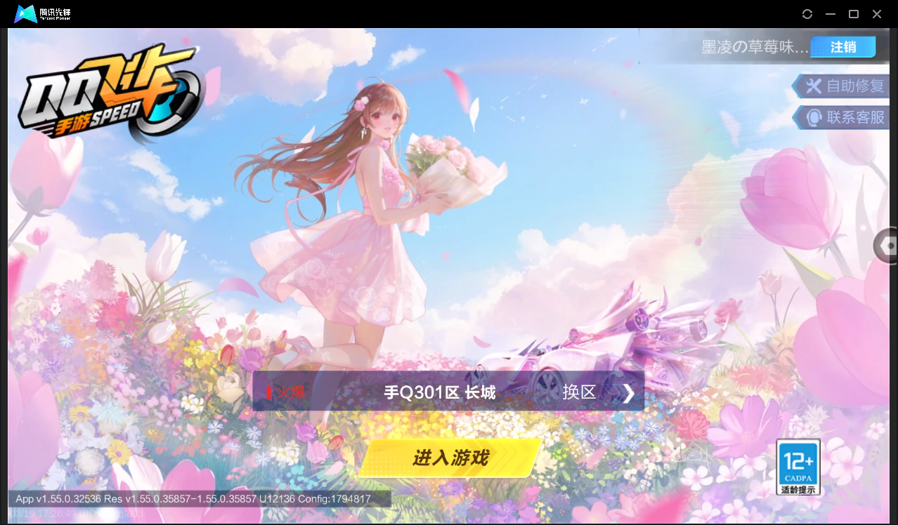 FCSLC41547QQ飞车手游账号详情图4 FCSLC41547QQ飞车手游账号详情图4