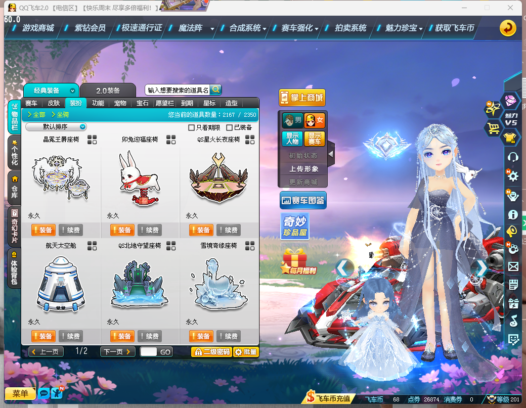 FCDLC40249QQ飞车端游账号详情图20