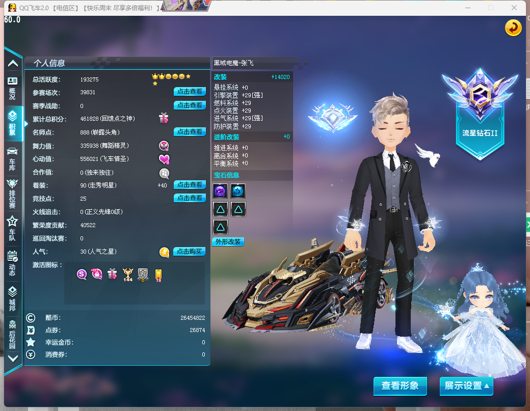 FCDLC40249QQ飞车端游账号详情图4