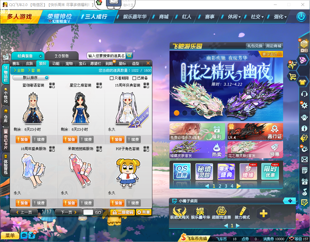 FCDLC40243QQ飞车端游账号详情图4 FCDLC40243QQ飞车端游账号详情图4