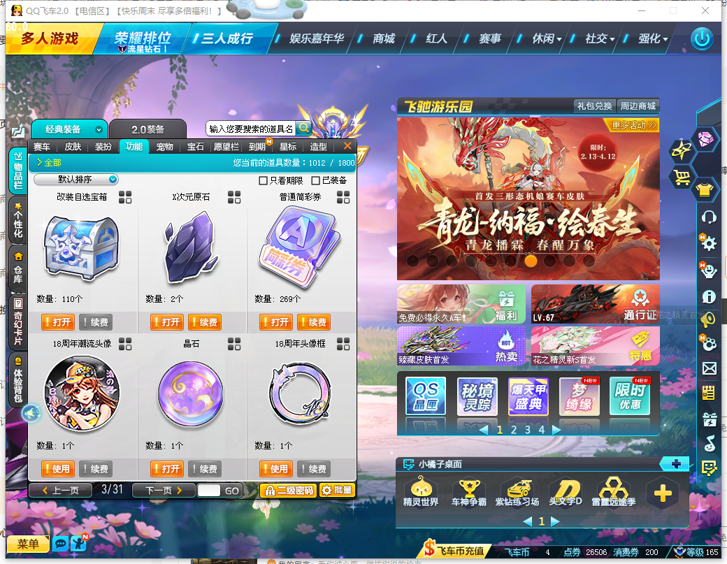 FCDLC40257QQ飞车端游账号详情图11 FCDLC40257QQ飞车端游账号详情图11