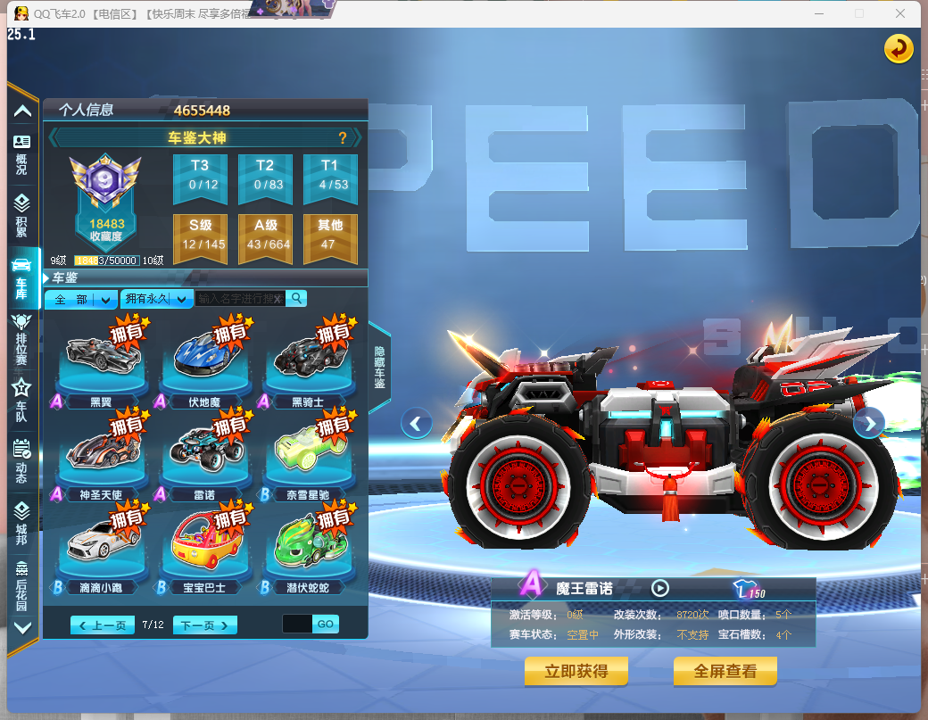 FCDLC40238QQ飞车端游账号详情图18