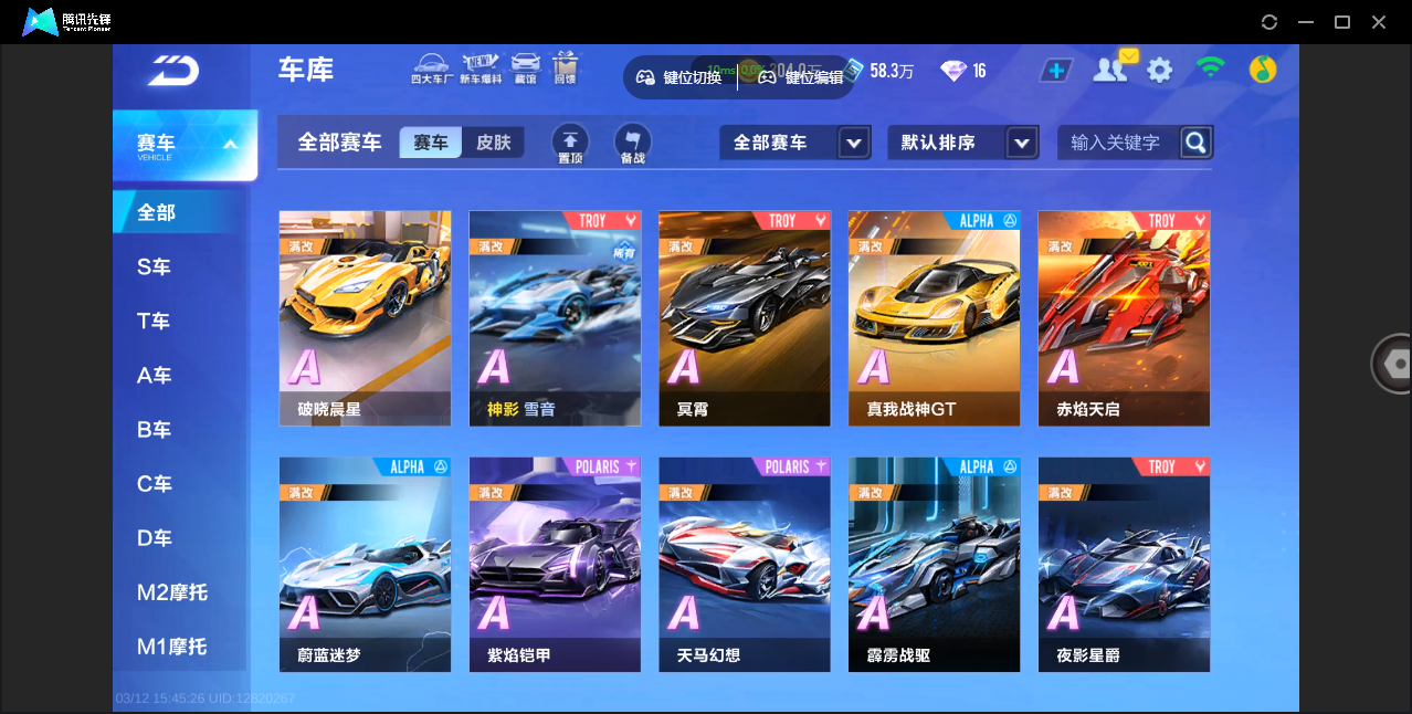 FCSZJY41741QQ飞车手游账号详情图13 FCSZJY41741QQ飞车手游账号详情图13